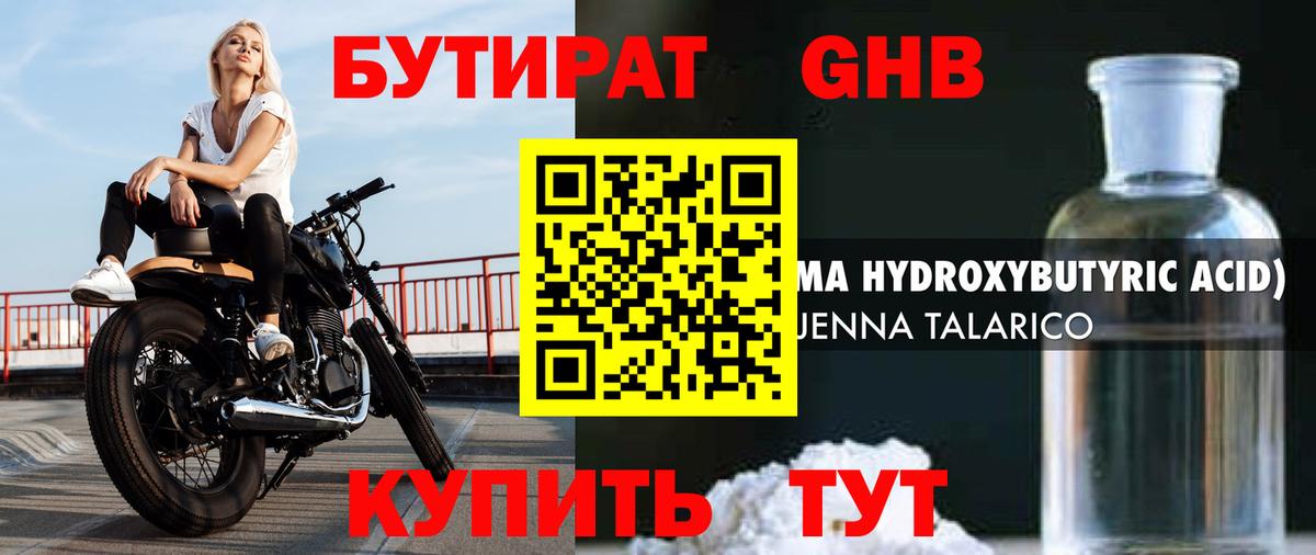Бутират буратино Майский