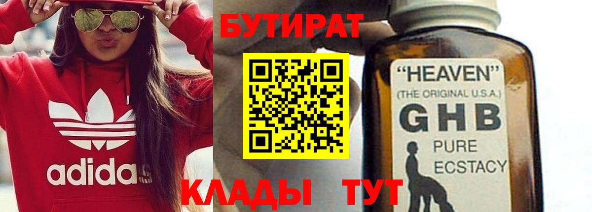 Майский  БУТИРАТ вода  Вход с VPN 