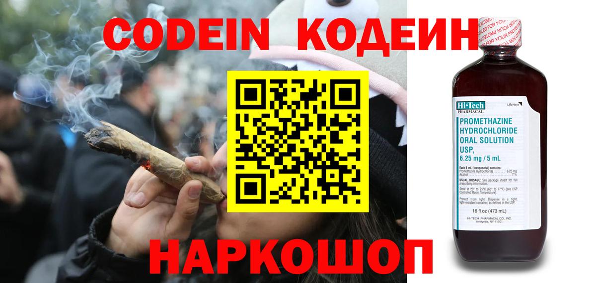 Майский  Кодеиновый сироп Lean напиток Lean (лин)  Вход с VPN 