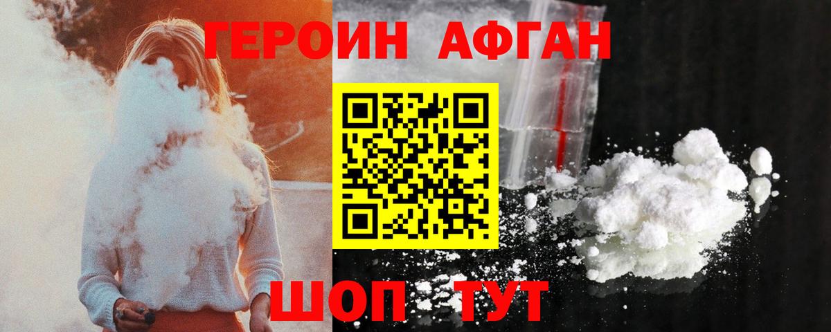 ГЕРОИН хмурый Майский