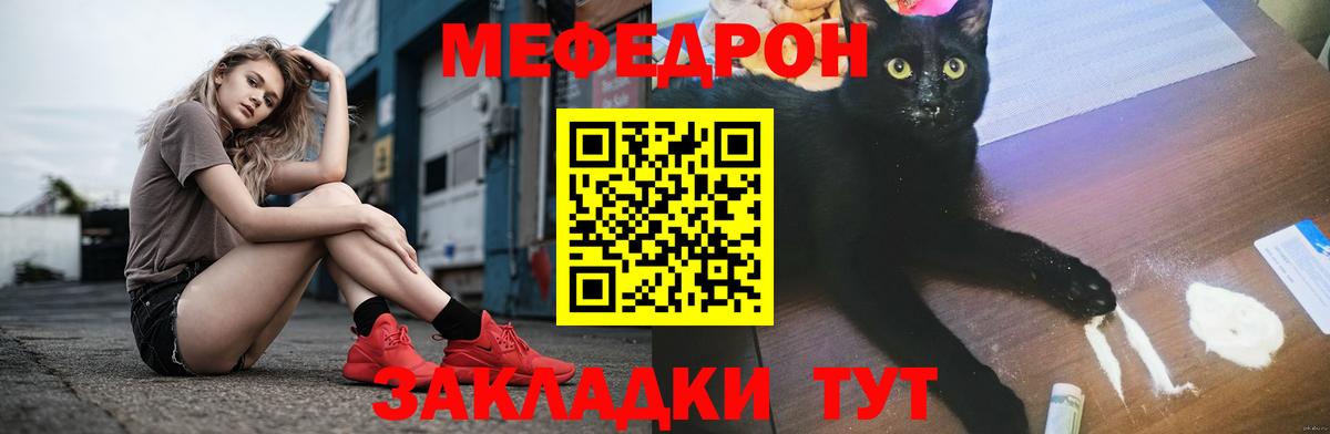 Меф мяу мяу мука Майский