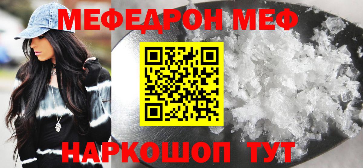 МЯУ-МЯУ VHQ  Вход с VPN  Майский  МЯУ-МЯУ  Мефедрон  МЯУ-МЯУ мука 