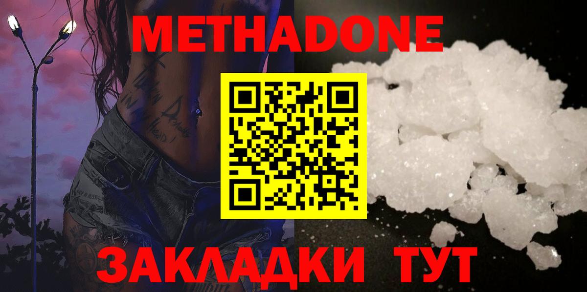 Метадон VHQ  МЕТАДОН methadone  Вход с VPN  Майский 
