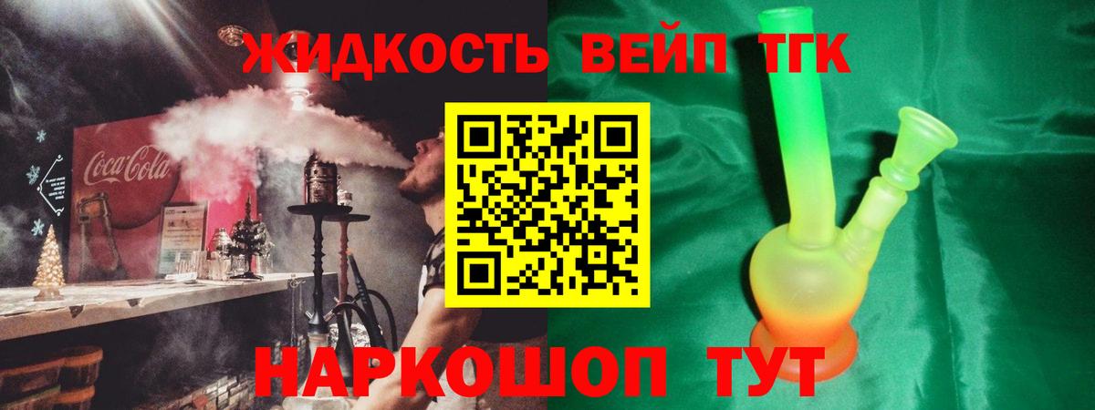 ТГК вейп с тгк Майский